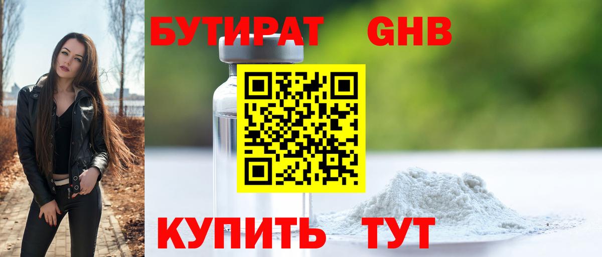 БУТИРАТ бутандиол Реж