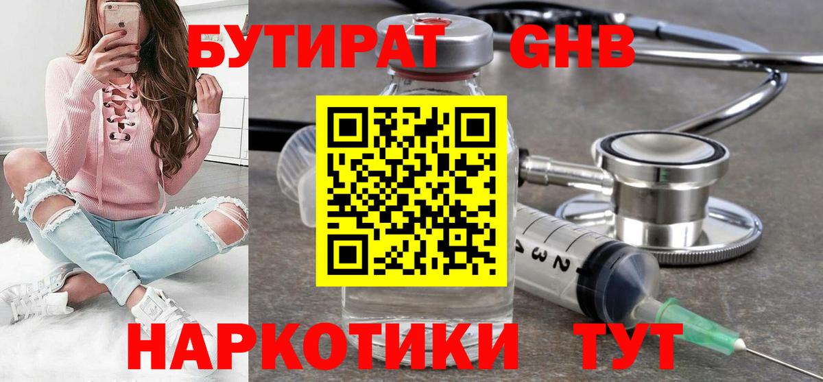 БУТИРАТ  Вход с VPN  Реж  БУТИРАТ GHB 