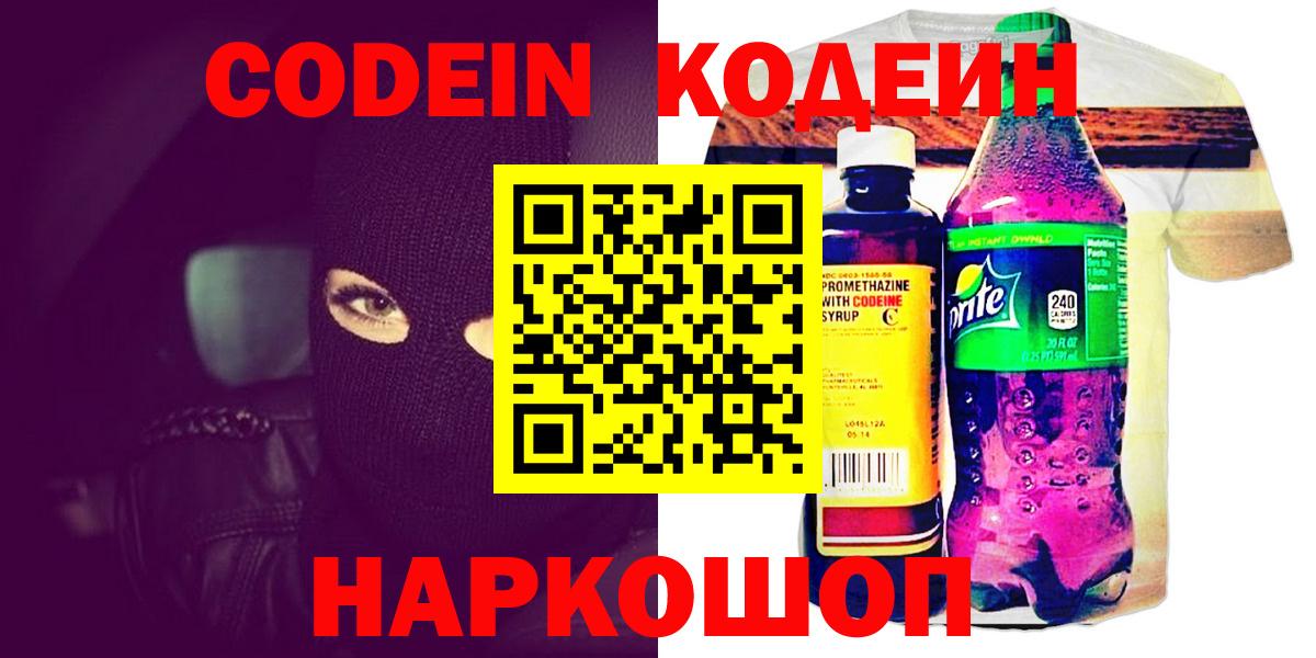 Кодеиновый сироп Lean напиток Lean (лин)  Вход с VPN  магазин продажи наркотиков  Реж 