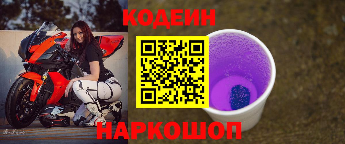 Кодеин Purple Drank Реж
