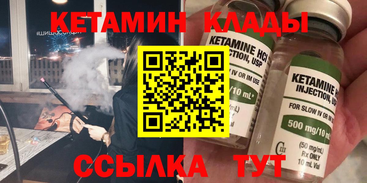 КЕТАМИН VHQ  Вход с VPN  Реж  дарк нет состав  КЕТАМИН ketamine 