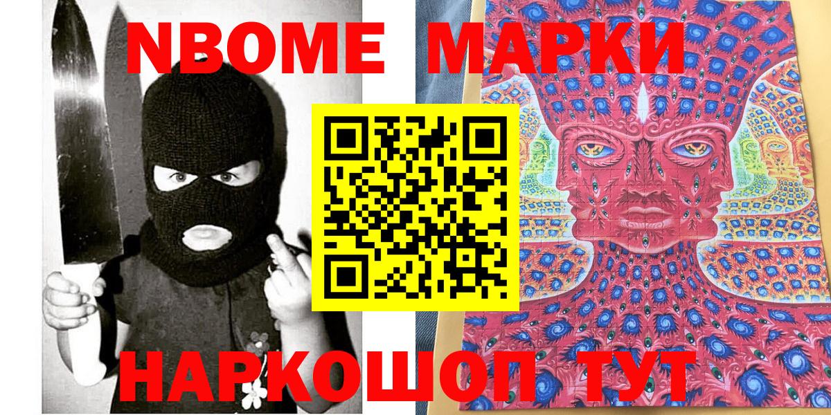 Марки N-bome 1500мкг  Марки N-bome 1500мкг  Марки N-bome  Вход с VPN  Реж 