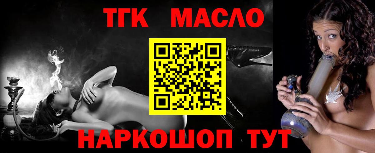 ТГК жижа  Вход с VPN  Реж  ТГК THC oil 